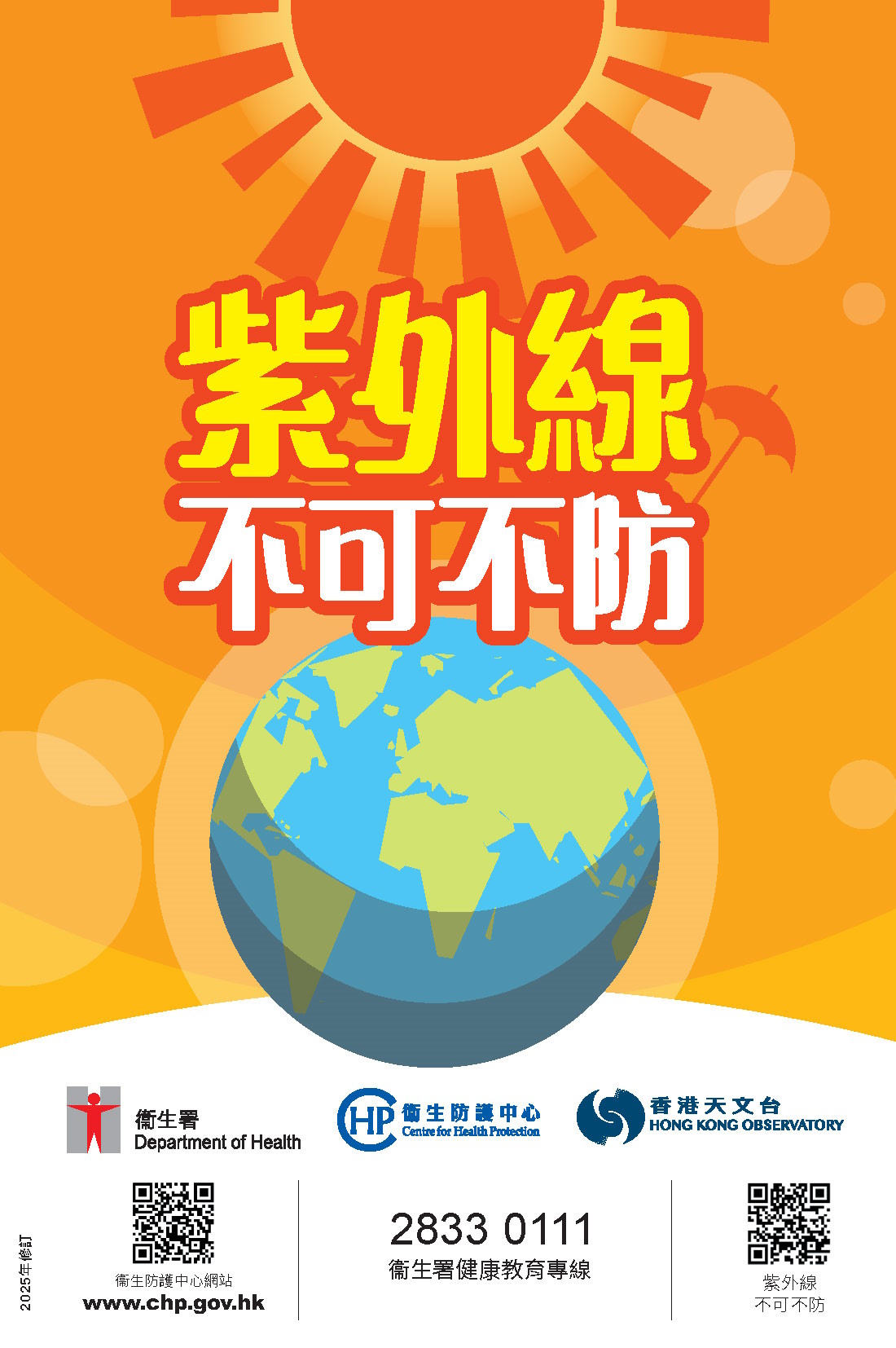紫外線不可不防